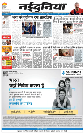 Cover of Nai Dunia - Indore