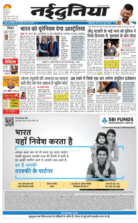 Cover of Nai Dunia - Jabalpur