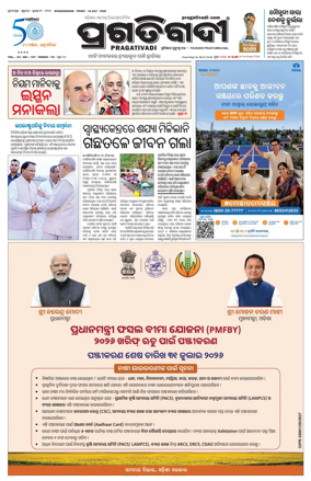 Cover of Pragativadi Bhubaneswar