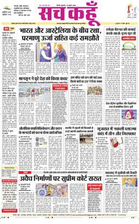 Cover of Sach Kahoon Delhi