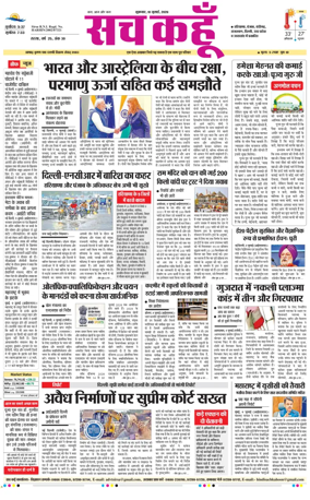 Cover of Sach Kahoon Haryana
