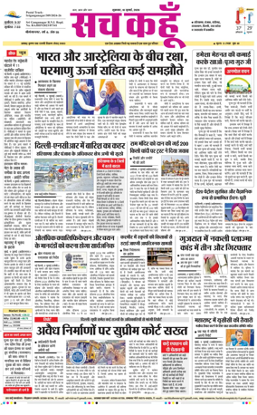 Cover of Sach Kahoon Rajasthan