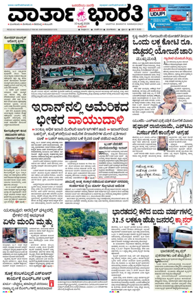 Cover of Vartha Bharathi Kannada Daily