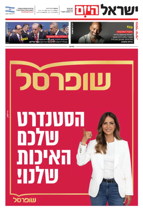Cover of Israel Hayom