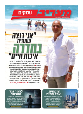Cover of Maariv Business