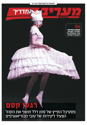 Cover of Maariv Guide