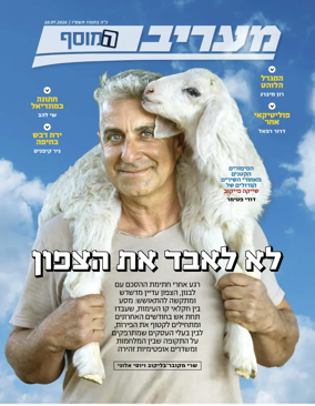 Cover of Maariv Magazine
