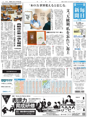 Cover of Mainichi Shimbun Evening Edition