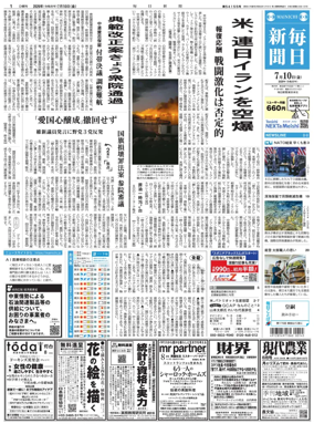 Cover of Mainichi Shimbun