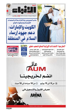 Cover of Al-Anbaa