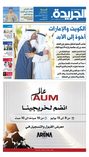 Cover of Al Jarida (Kuwait)