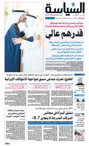Cover of Al Seyassah