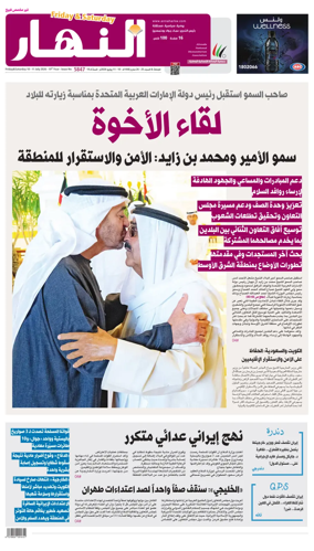 Cover of Annahar Newspaper