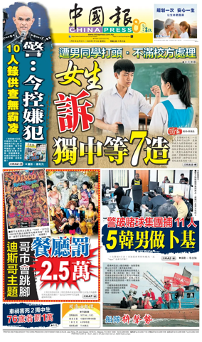 Cover of China Press