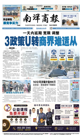 Cover of Nanyang Siang Pau