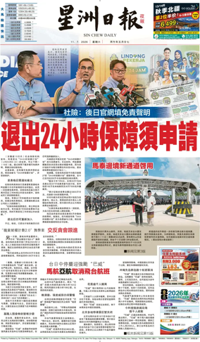 Cover of Sin Chew Daily - Metro Edition (Evening)