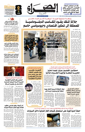 Cover of Assahraa Al Maghribiya