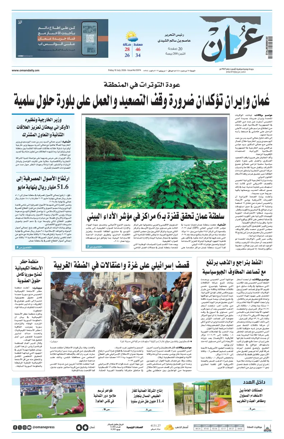 Cover of Oman Daily