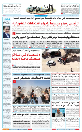 Cover of Al-Quds