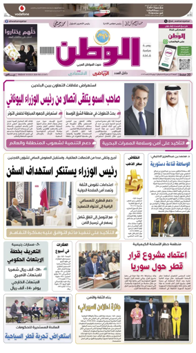 Cover of Al-Watan (Qatar)