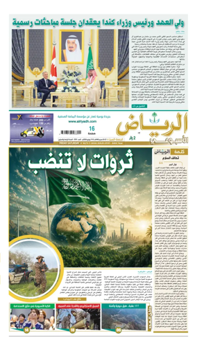 Cover of Al Riyadh newspaper