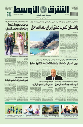 Cover of Asharq Al-Awsat Saudi Edition