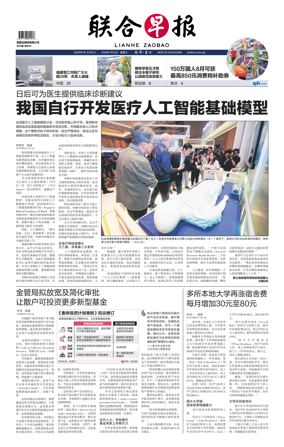 Cover of Lianhe Zaobao