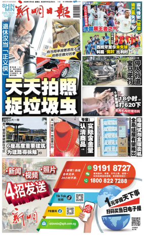 Cover of Shin Min Daily News