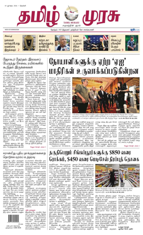 Cover of Tamil Murasu