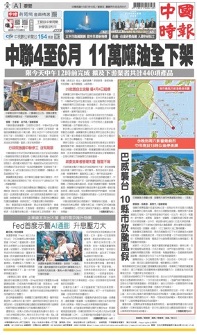 Cover of China Times