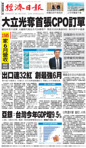 Cover of Economic Daily News (Taiwan)