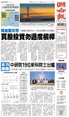 Cover of United Daily News (Taiwan)