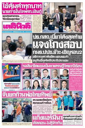 Cover of Daily News Thailand