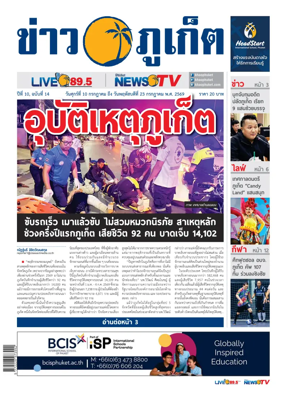 Cover of Khao Phuket