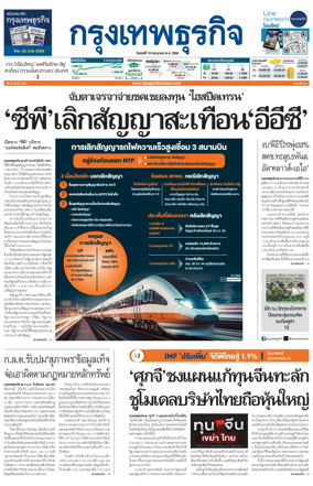 Cover of Krungthep Turakij