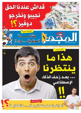 Cover of Al-Mijhar