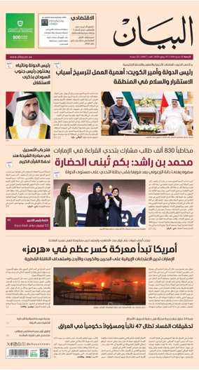 Cover of Al Bayan