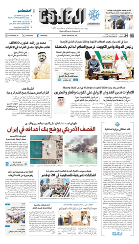 Cover of Al Khaleej