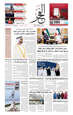 Cover of Alfajr Newspaper