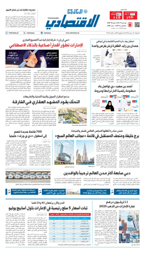 Cover of AlKhaleej - Economy