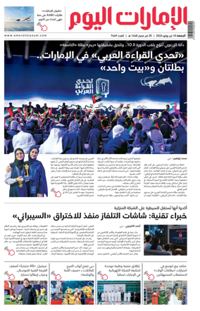 Cover of Emarat Al Youm