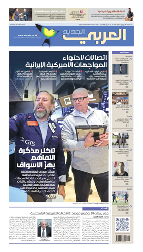 Cover of Al Araby Al Jadeed
