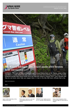 Cover of Japan Wire by Kyodo News