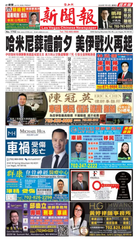 Cover of Las Vegas Chinese Newspaper