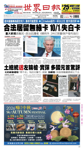 Cover of World Journal (Los Angeles)