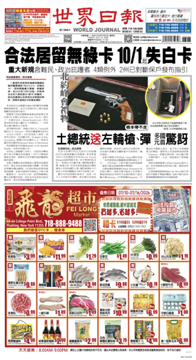 Cover of World Journal (New York)