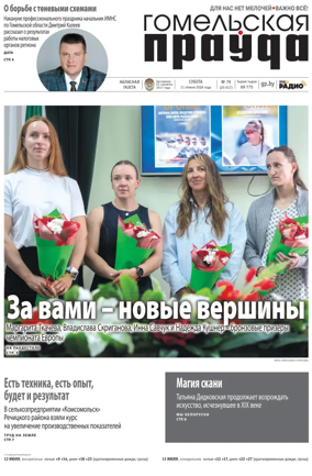 Cover of Gomelskaya Pravda