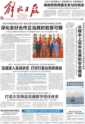 Cover of Jiefang Daily