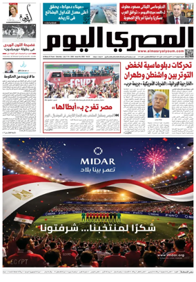 Cover of Al Masry Al Youm