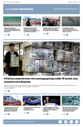 Cover of Euronews Business (Greek) Compiled Edition